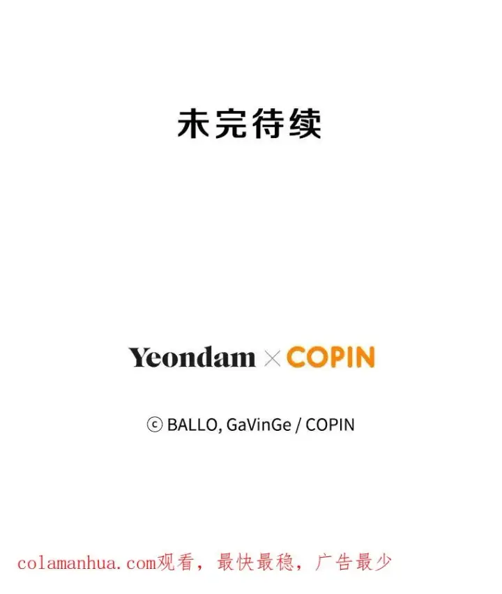 漫画《今天开始当玩家》67.尘埃落定第119张图