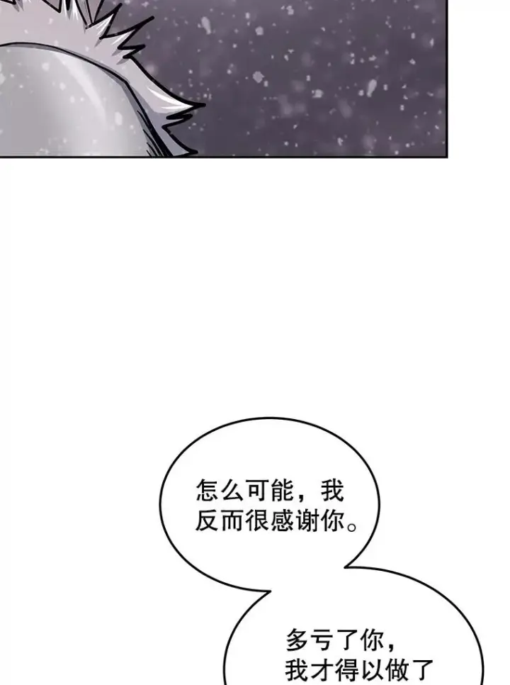 漫画《今天开始当玩家》67.尘埃落定第26张图