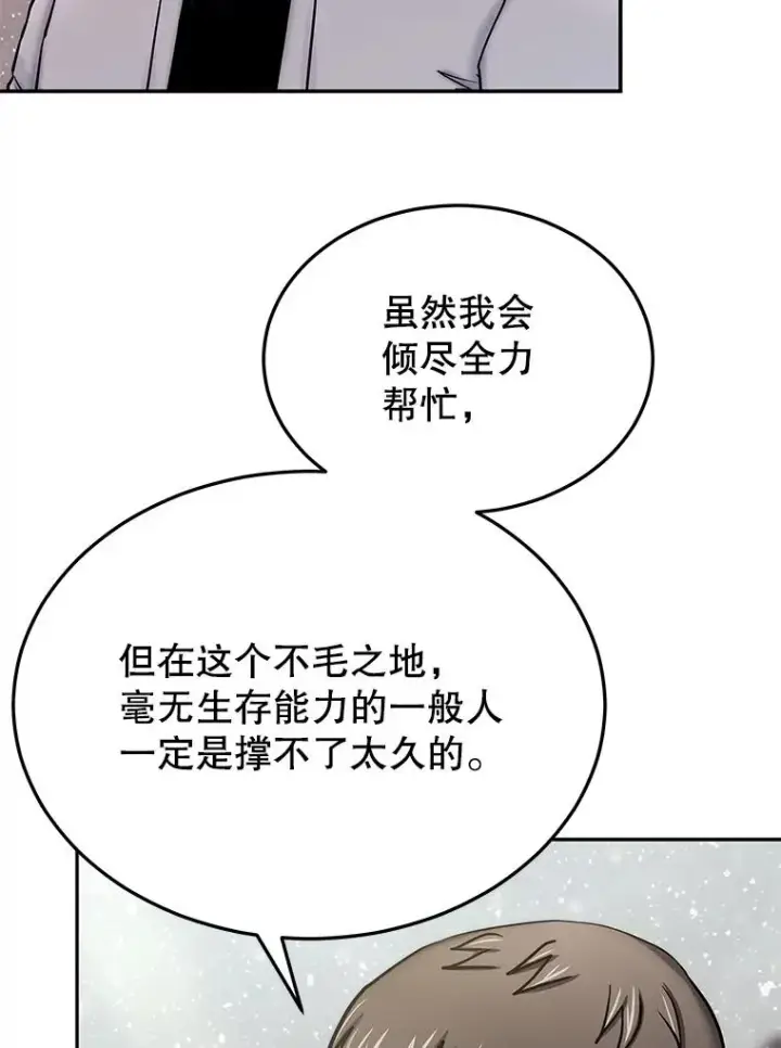 漫画《今天开始当玩家》67.尘埃落定第39张图