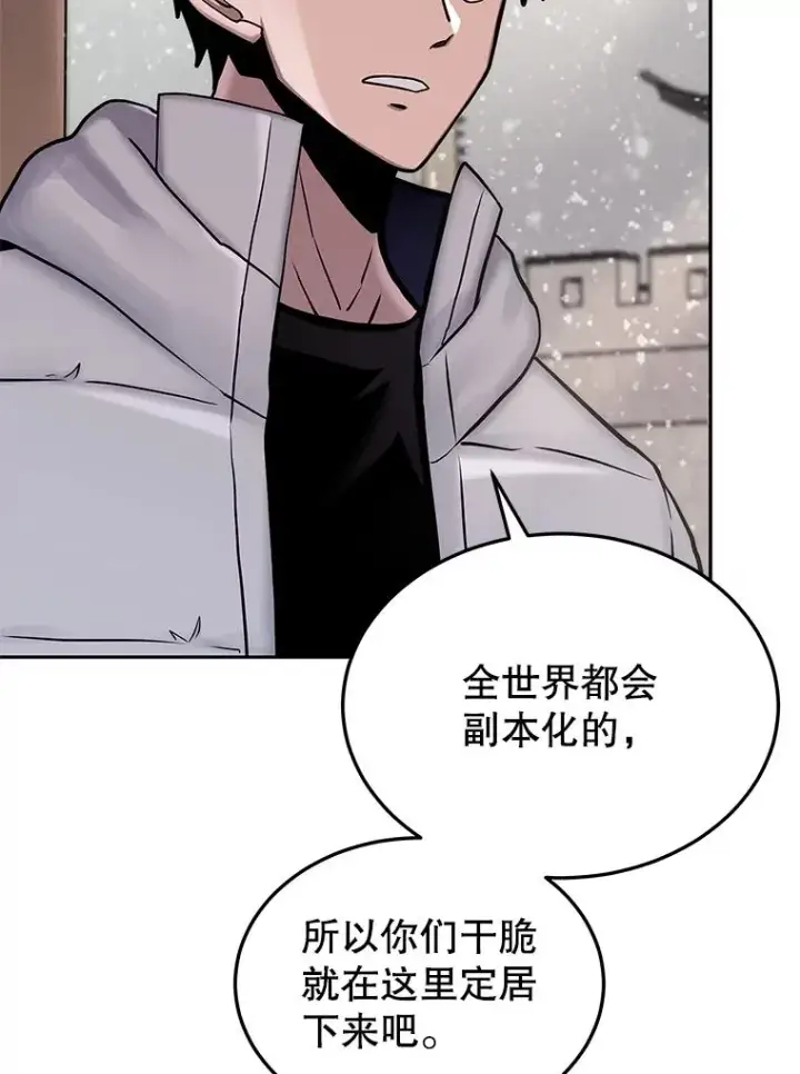 漫画《今天开始当玩家》67.尘埃落定第48张图