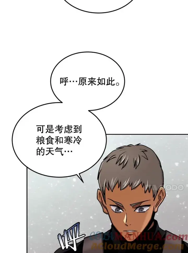 漫画《今天开始当玩家》67.尘埃落定第49张图