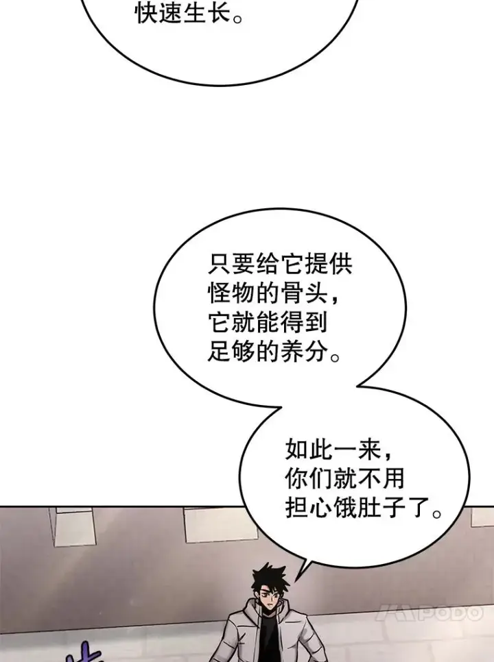 漫画《今天开始当玩家》67.尘埃落定第52张图