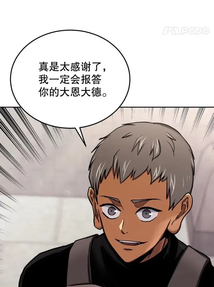 漫画《今天开始当玩家》67.尘埃落定第56张图