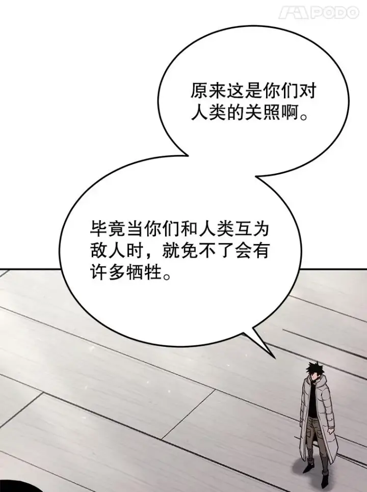 漫画《今天开始当玩家》67.尘埃落定第72张图