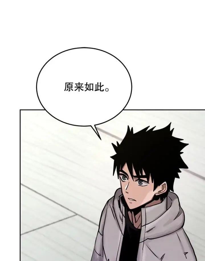 漫画《今天开始当玩家》67.尘埃落定第74张图