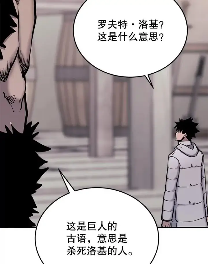 漫画《今天开始当玩家》67.尘埃落定第79张图