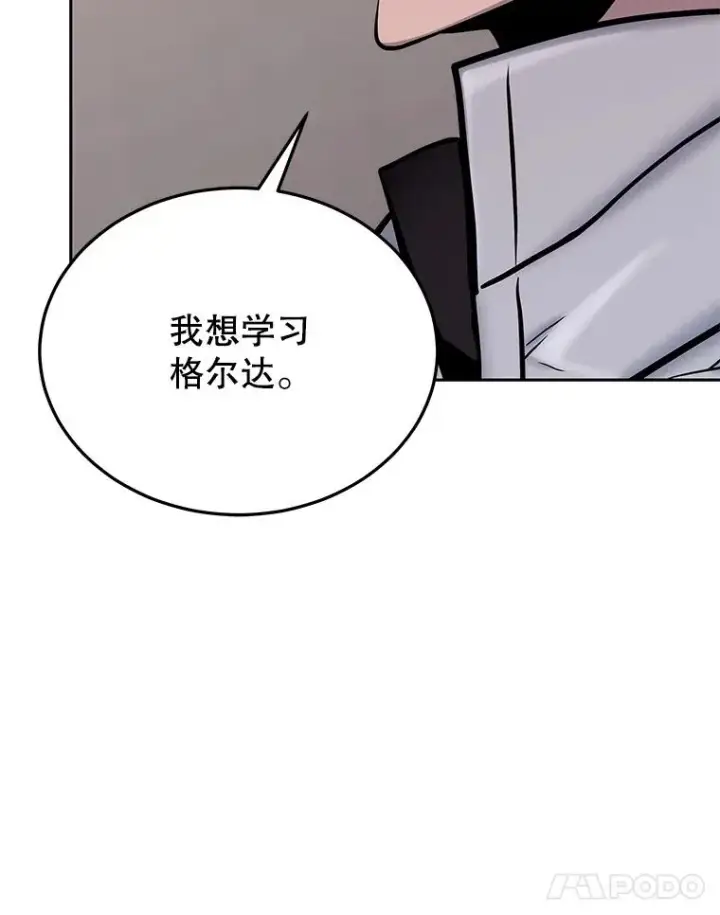 漫画《今天开始当玩家》67.尘埃落定第82张图