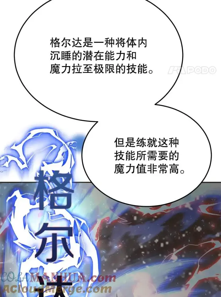 漫画《今天开始当玩家》67.尘埃落定第85张图
