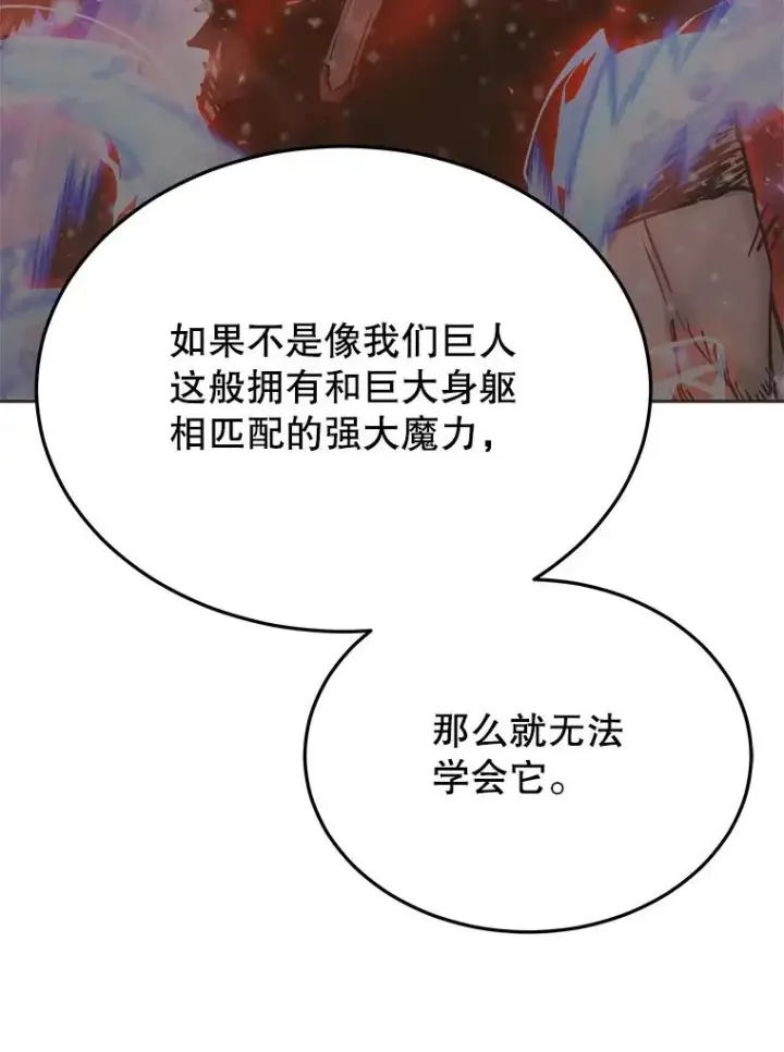 漫画《今天开始当玩家》67.尘埃落定第87张图