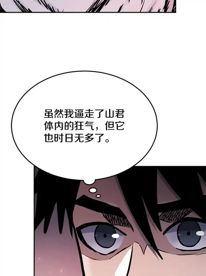 漫画《今天开始当玩家》70.发狂的山君第100张图