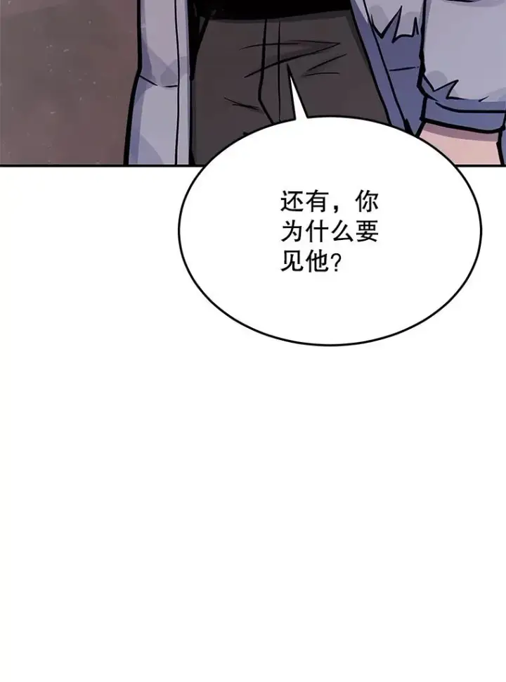 漫画《今天开始当玩家》70.发狂的山君第103张图