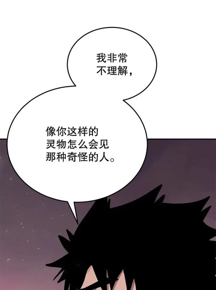 漫画《今天开始当玩家》70.发狂的山君第104张图