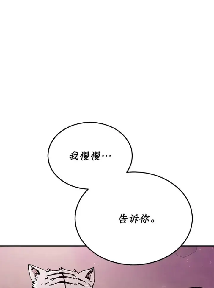 漫画《今天开始当玩家》70.发狂的山君第106张图