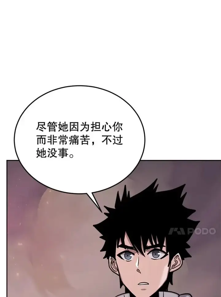 漫画《今天开始当玩家》70.发狂的山君第108张图