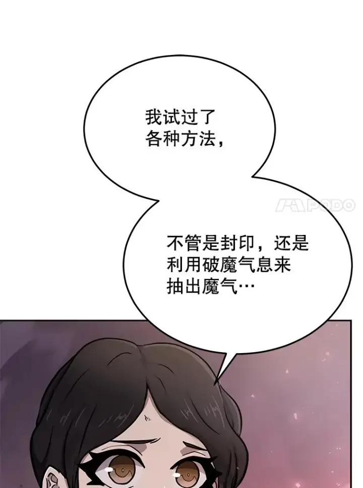 漫画《今天开始当玩家》70.发狂的山君第11张图