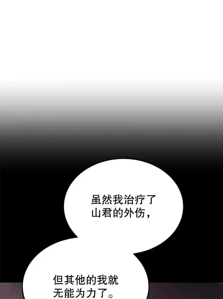 漫画《今天开始当玩家》70.发狂的山君第110张图