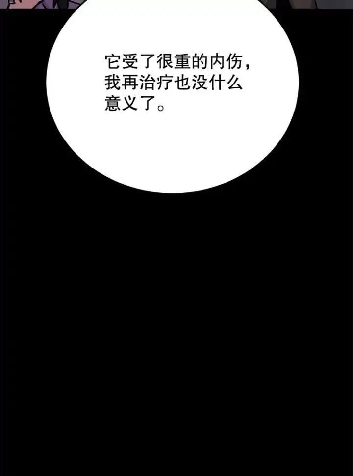 漫画《今天开始当玩家》70.发狂的山君第112张图