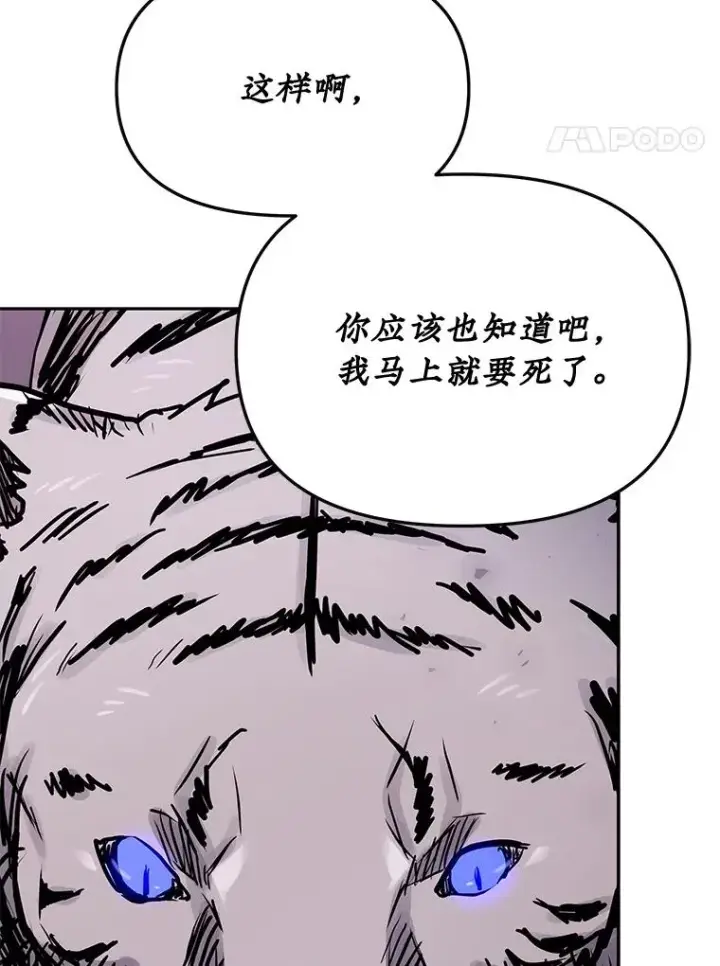 漫画《今天开始当玩家》70.发狂的山君第115张图