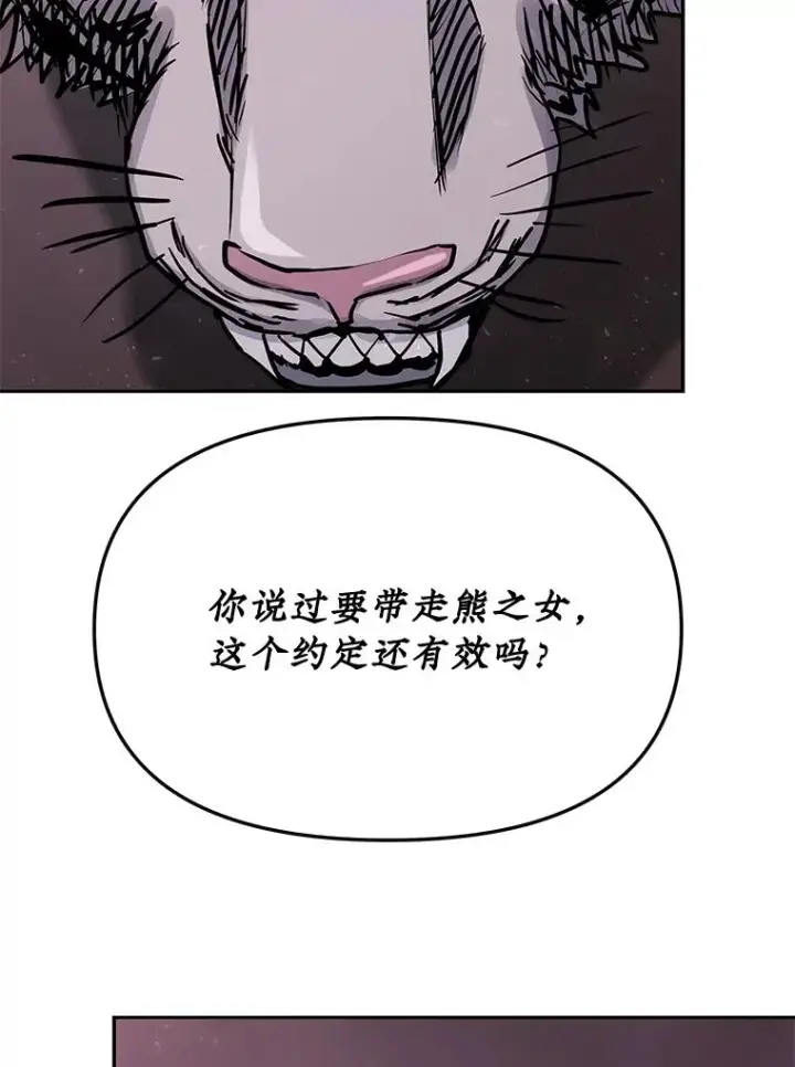 漫画《今天开始当玩家》70.发狂的山君第116张图