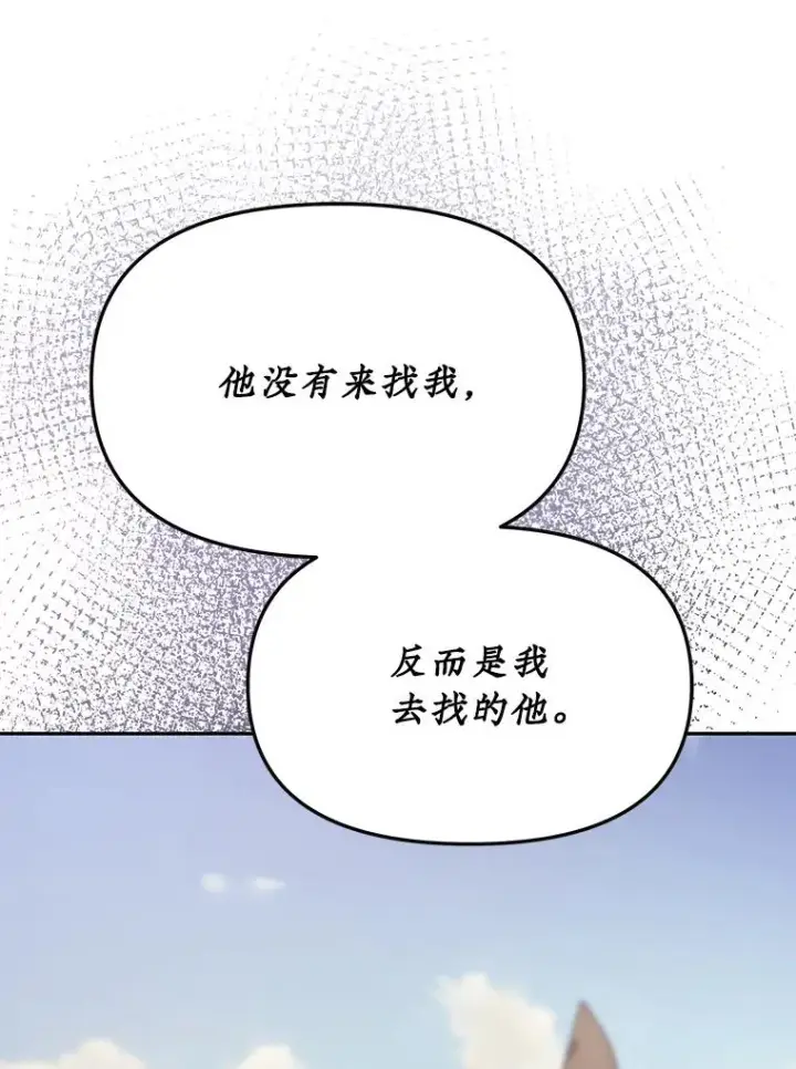漫画《今天开始当玩家》70.发狂的山君第122张图