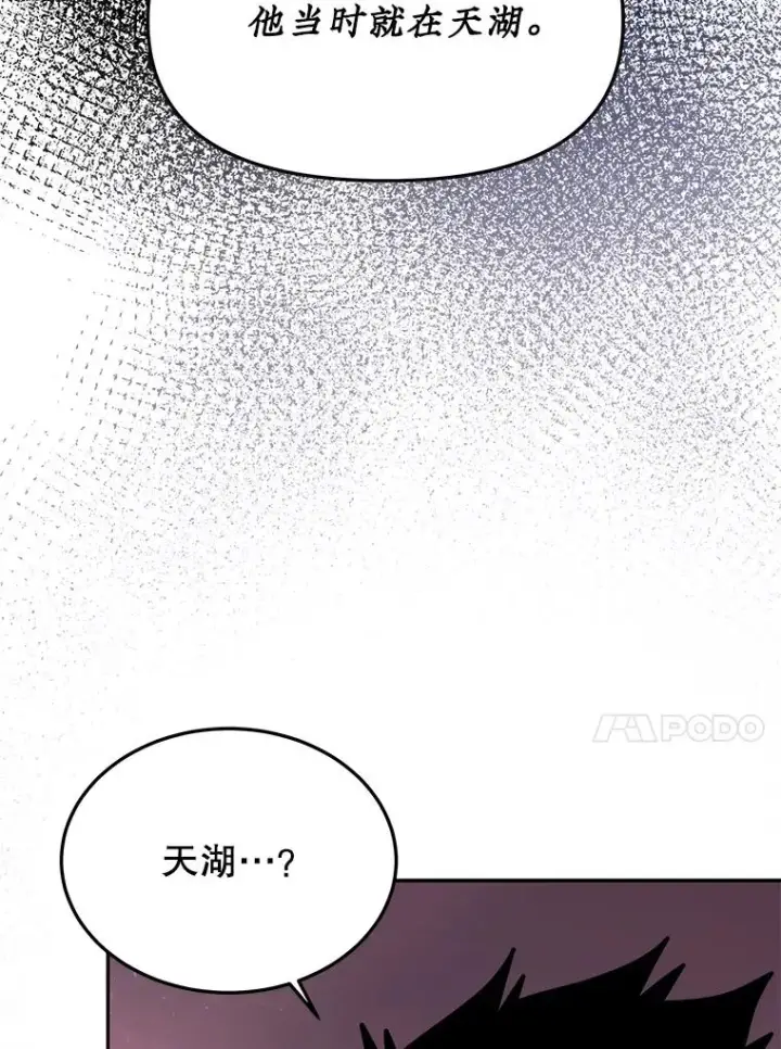 漫画《今天开始当玩家》70.发狂的山君第124张图