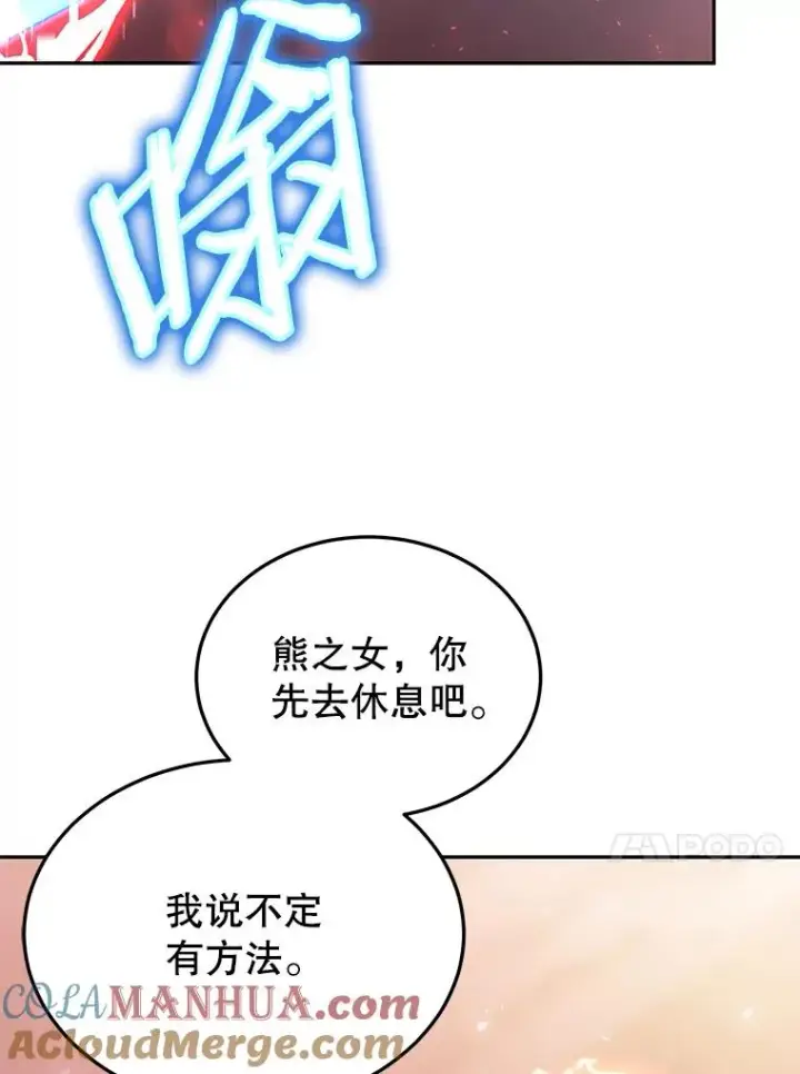 漫画《今天开始当玩家》70.发狂的山君第17张图
