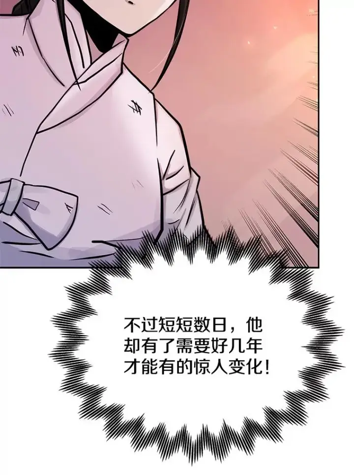 漫画《今天开始当玩家》70.发狂的山君第32张图