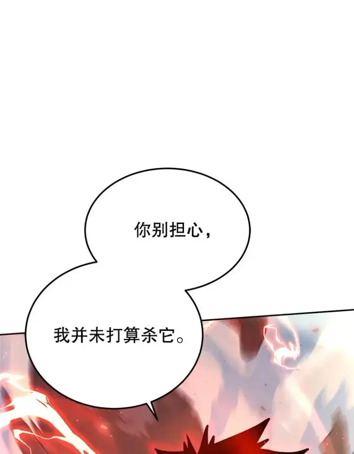 漫画《今天开始当玩家》70.发狂的山君第44张图