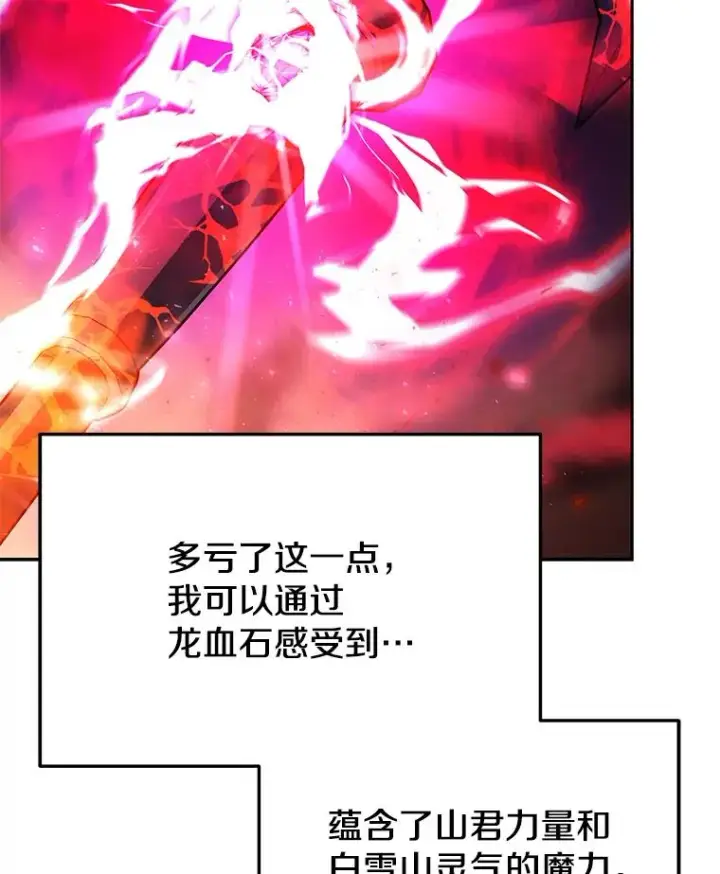 漫画《今天开始当玩家》70.发狂的山君第48张图