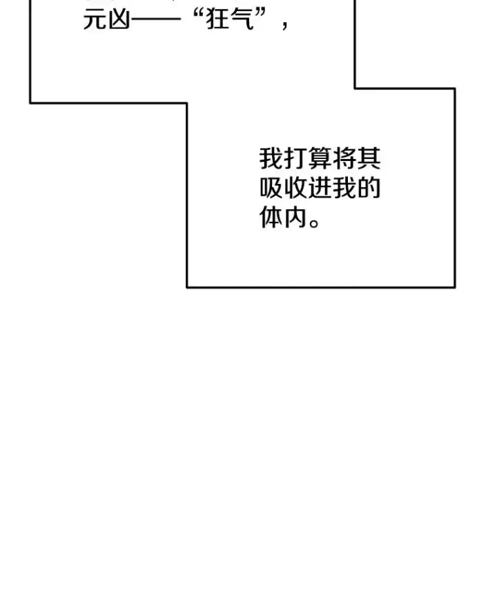 漫画《今天开始当玩家》70.发狂的山君第51张图