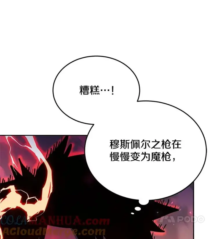 漫画《今天开始当玩家》70.发狂的山君第53张图