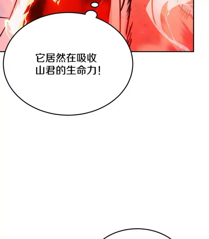 漫画《今天开始当玩家》70.发狂的山君第55张图
