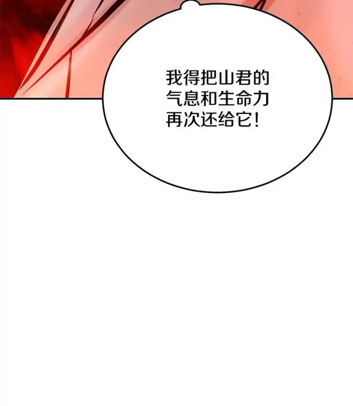 漫画《今天开始当玩家》70.发狂的山君第58张图