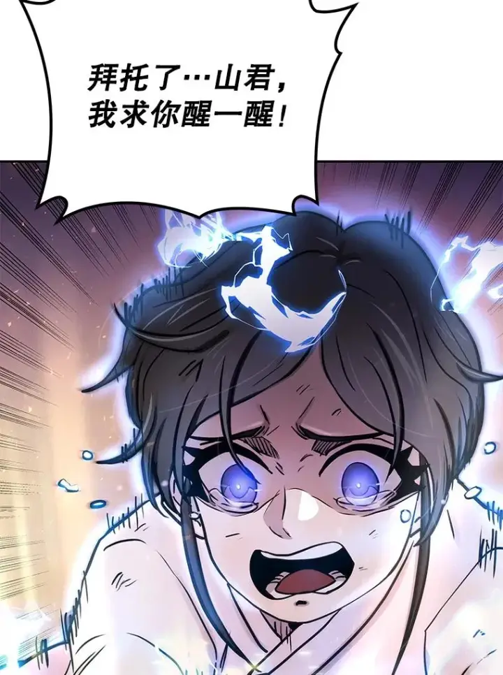 漫画《今天开始当玩家》70.发狂的山君第82张图