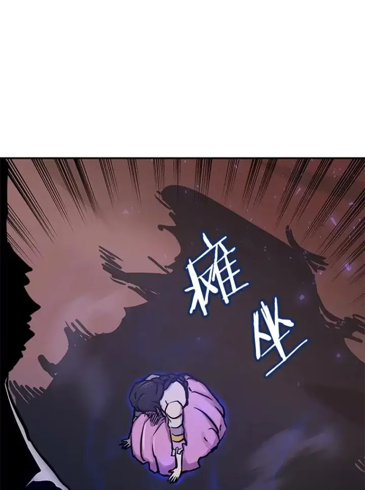 漫画《今天开始当玩家》70.发狂的山君第84张图