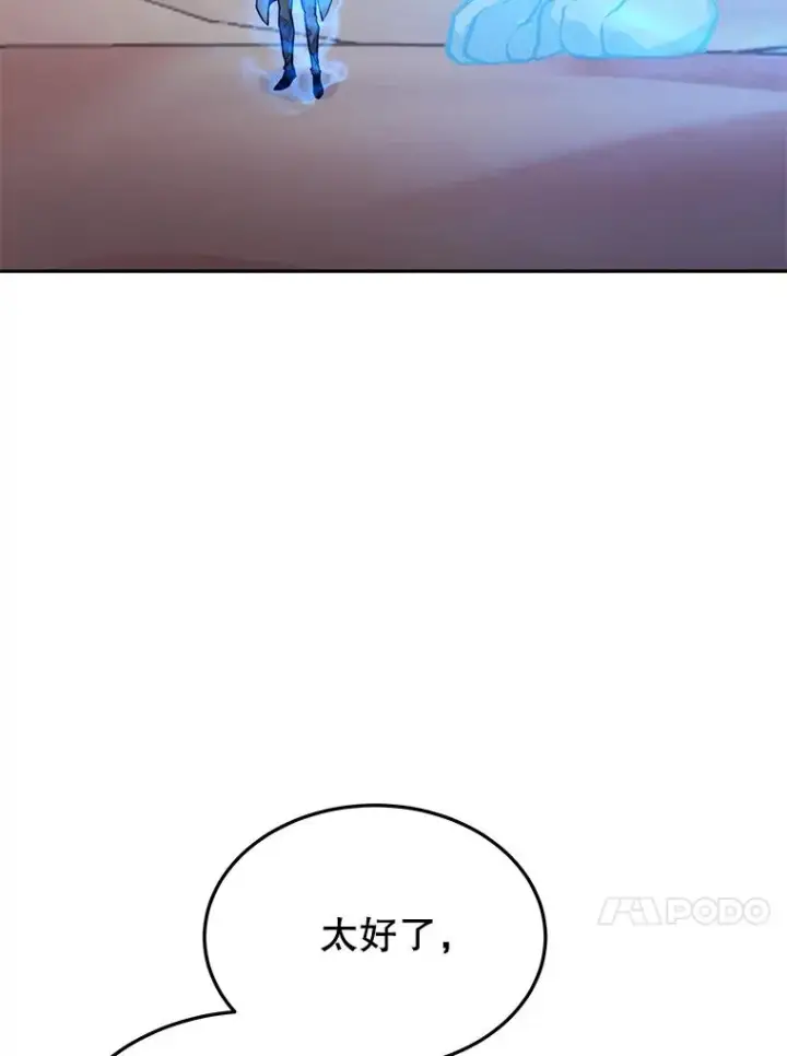 漫画《今天开始当玩家》70.发狂的山君第92张图