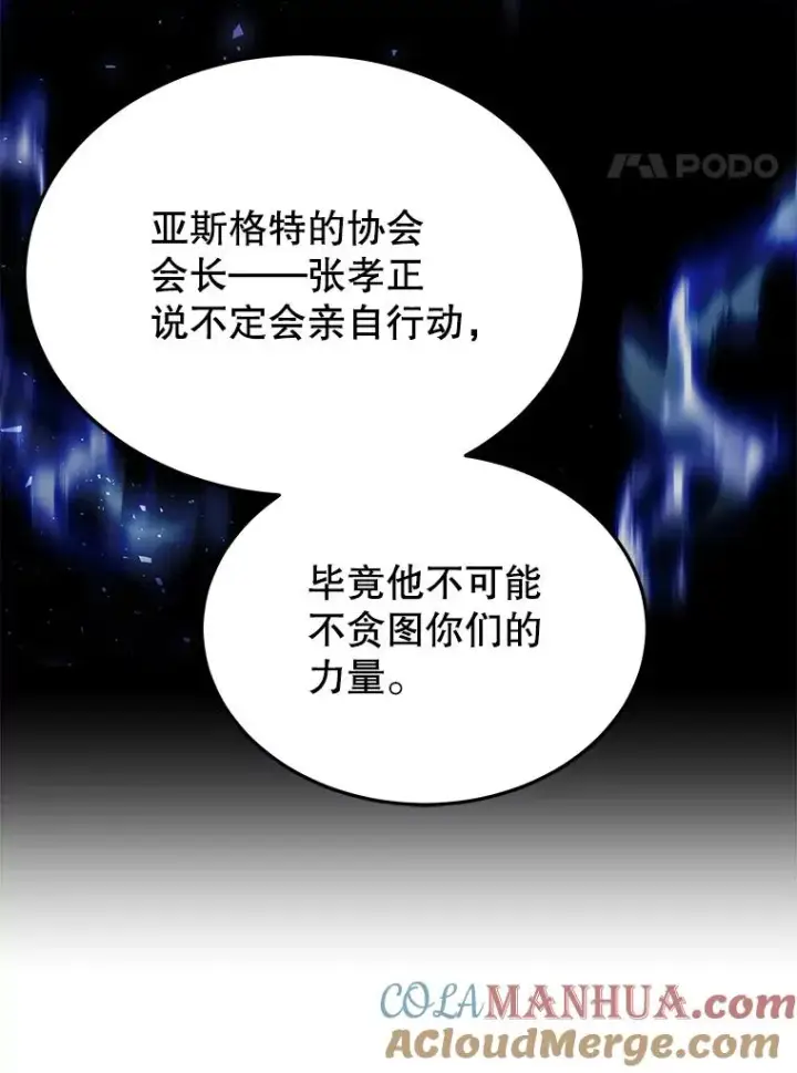 漫画《今天开始当玩家》72.回到H国第101张图