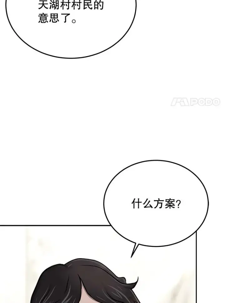 漫画《今天开始当玩家》72.回到H国第104张图