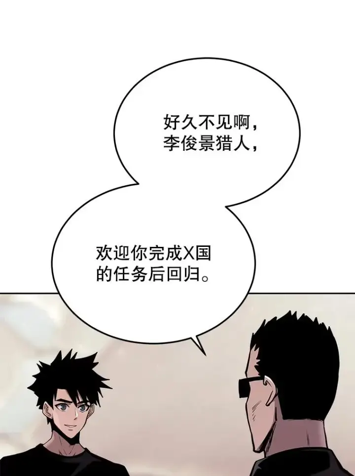 漫画《今天开始当玩家》72.回到H国第114张图
