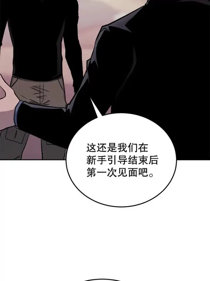 漫画《今天开始当玩家》72.回到H国第115张图