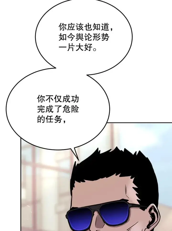 漫画《今天开始当玩家》72.回到H国第116张图
