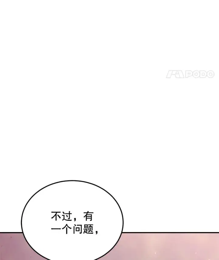 漫画《今天开始当玩家》72.回到H国第120张图