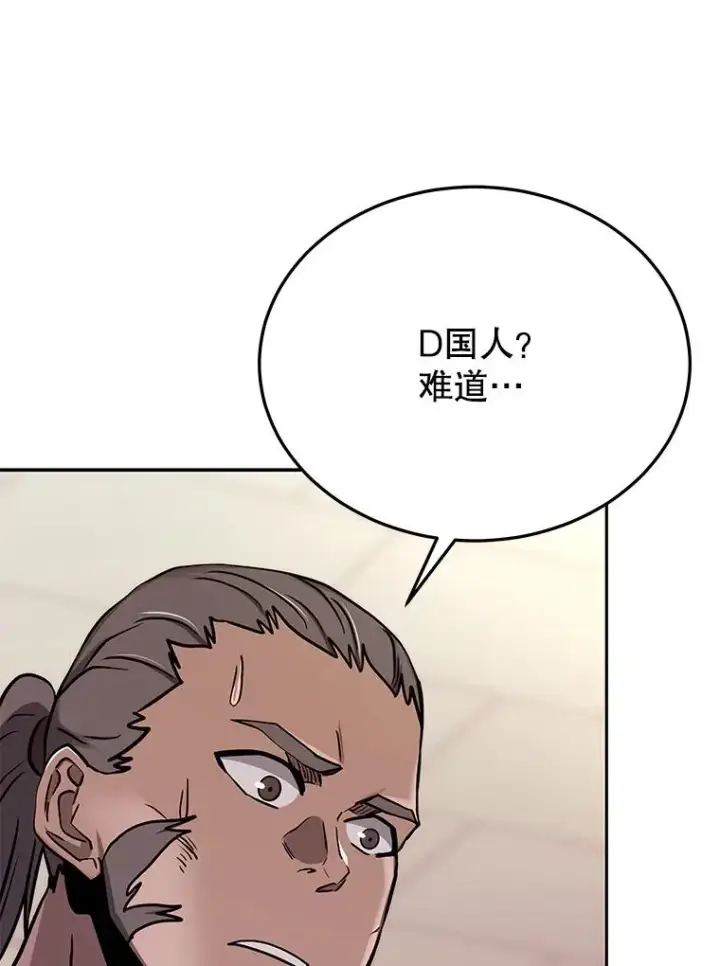 漫画《今天开始当玩家》72.回到H国第36张图