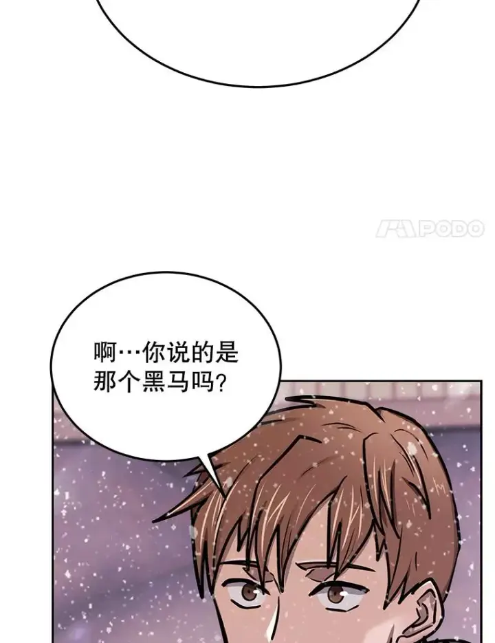 漫画《今天开始当玩家》72.回到H国第8张图