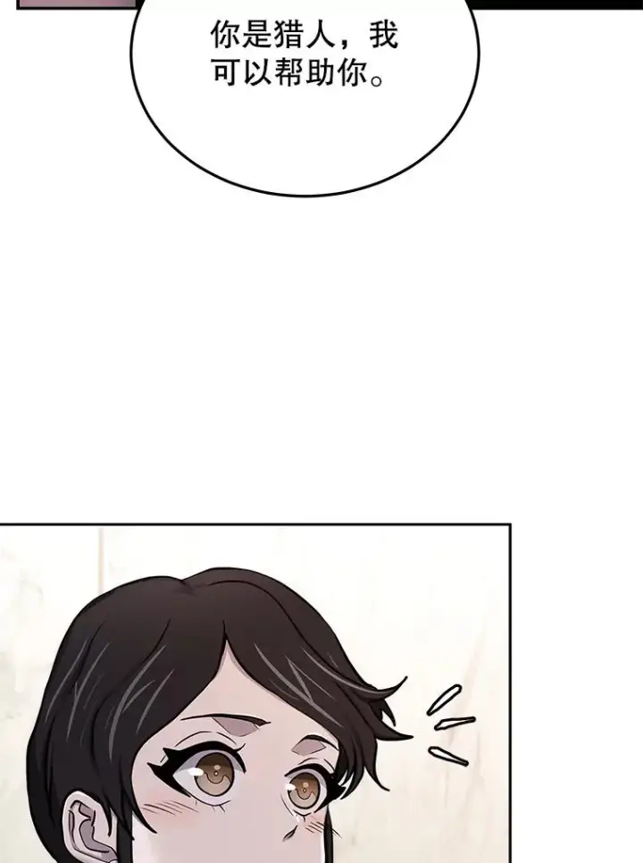 漫画《今天开始当玩家》72.回到H国第87张图
