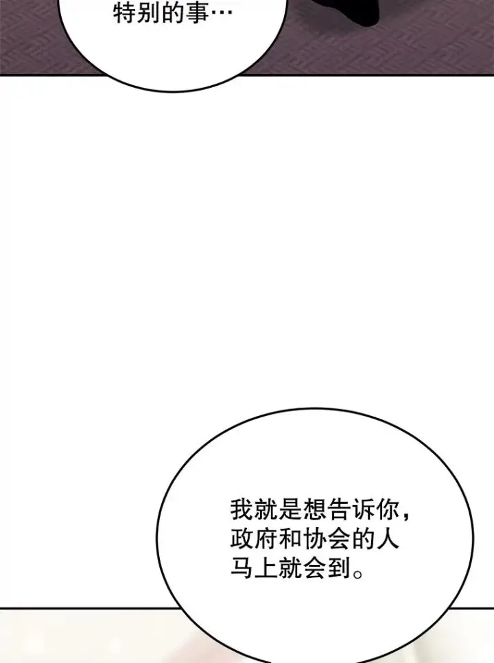漫画《今天开始当玩家》72.回到H国第90张图
