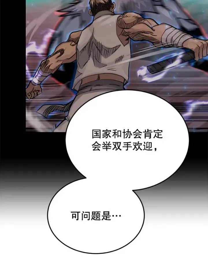 漫画《今天开始当玩家》72.回到H国第95张图