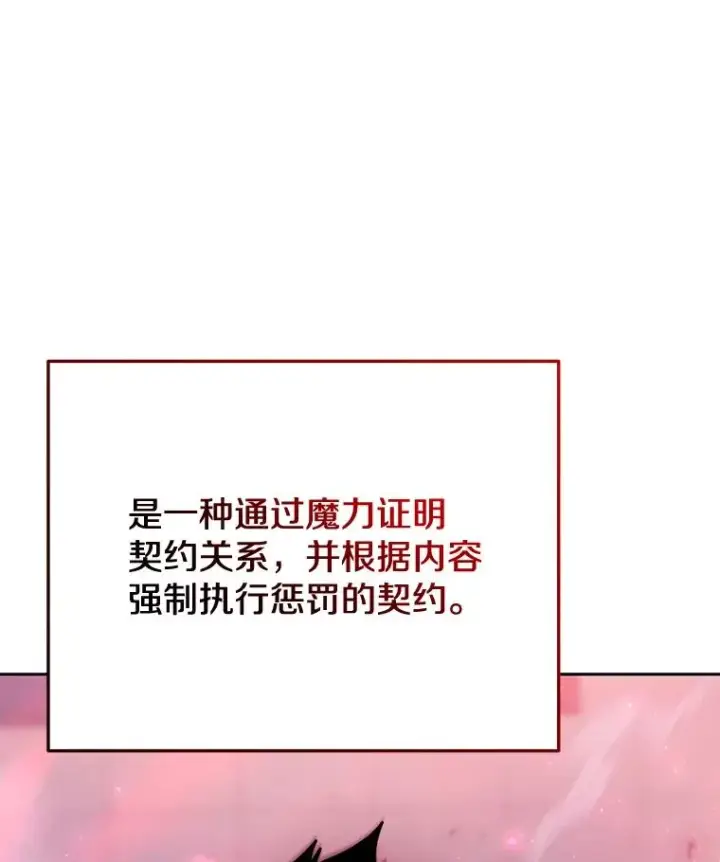 漫画《今天开始当玩家》73.魔力契约第10张图
