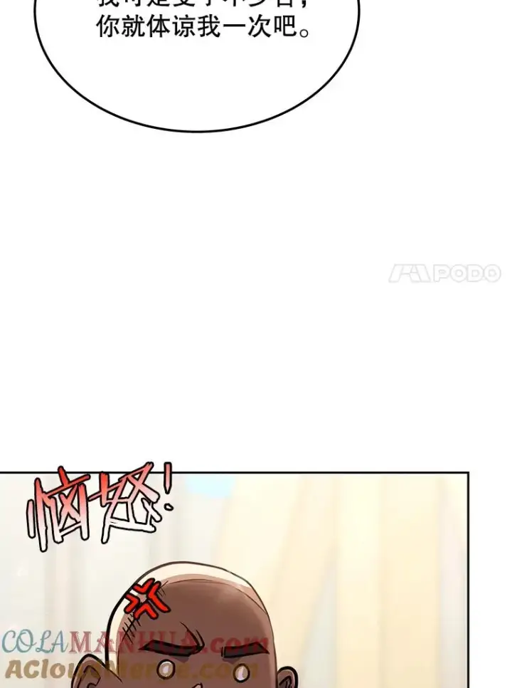 漫画《今天开始当玩家》73.魔力契约第101张图