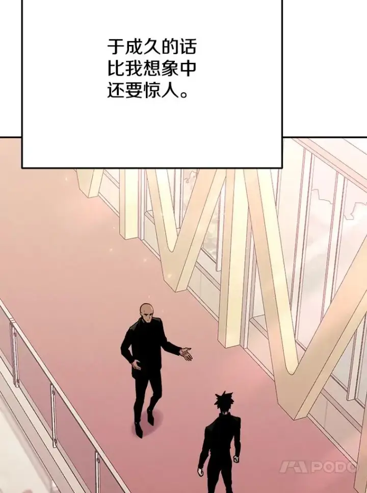 漫画《今天开始当玩家》73.魔力契约第110张图